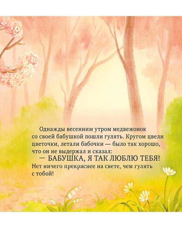 Уютные сказки для чтения перед сном