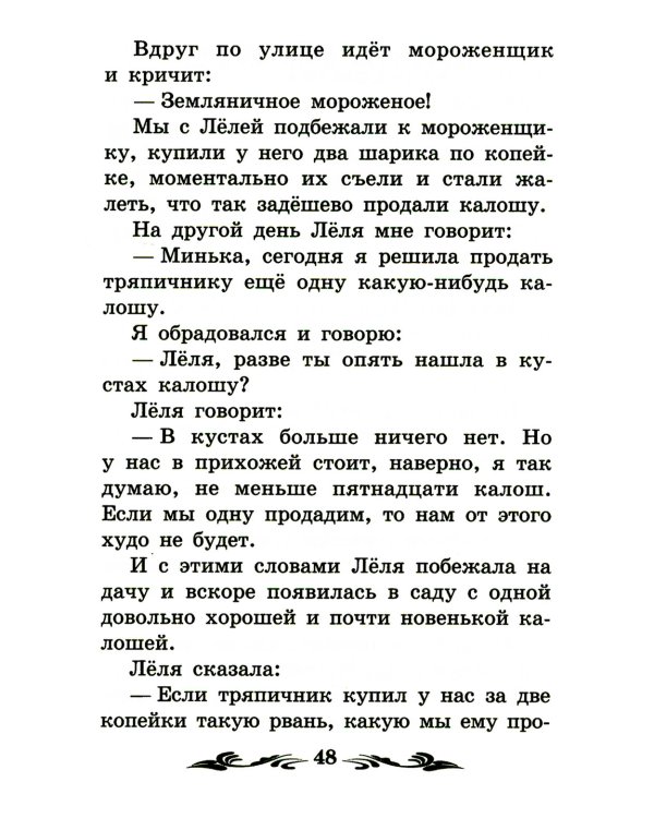 Про Лёлю и Миньку