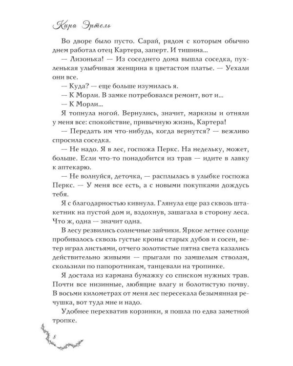 Дополнительное изображение книги «Лавка пряностей Лизы Хардинг (+ закладка)»