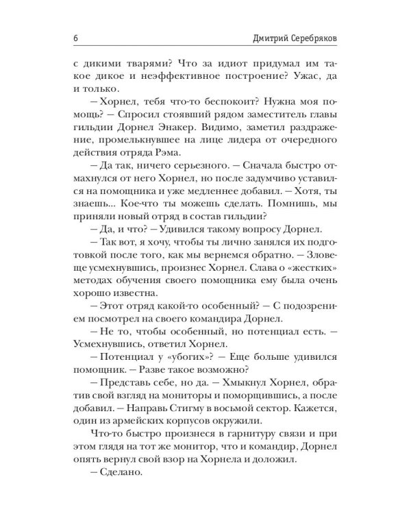 Безнадежный. Кн. 2: За гранью возможного