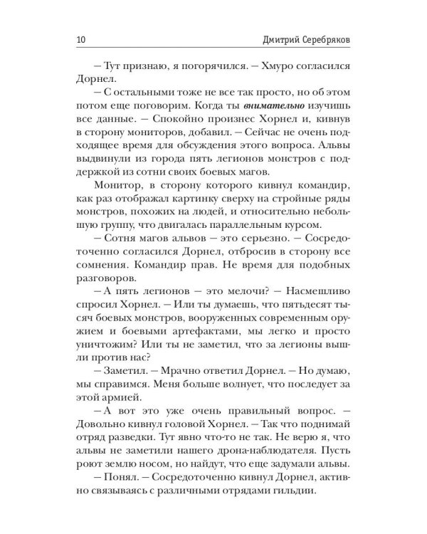 Безнадежный. Кн. 2: За гранью возможного