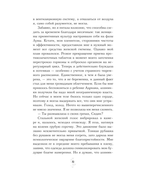 Кровные узы. Кн. 5. Серебряные тени