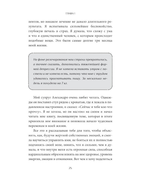 Я смогла, и ты сможешь!: Как управлять своим эмоциональным благополучием и чувствовать себя непобедимым