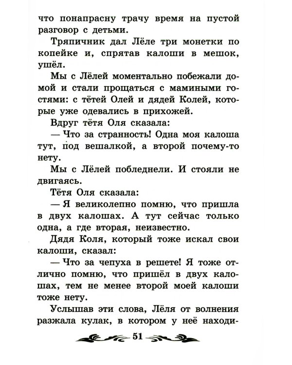 Про Лёлю и Миньку