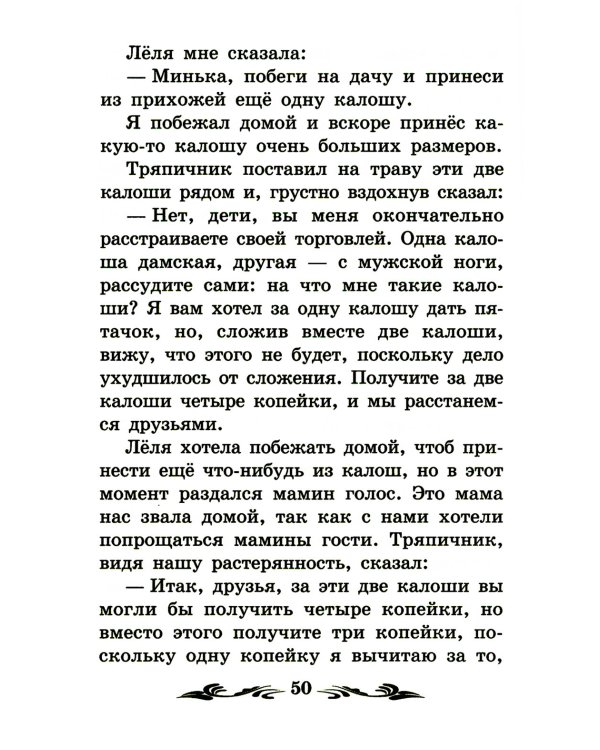 Про Лёлю и Миньку