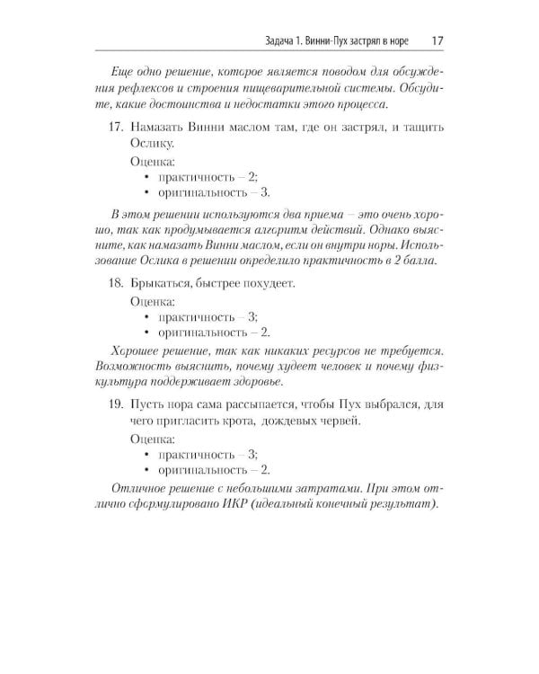 Живая смекалка. Сборник открытых развивающих задач для детей и их родителей с разбором решений