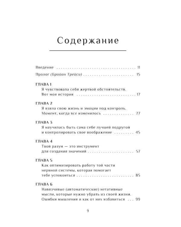 Я смогла, и ты сможешь!: Как управлять своим эмоциональным благополучием и чувствовать себя непобедимым