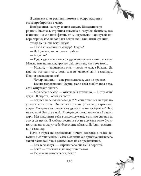 Княжна Джаваха