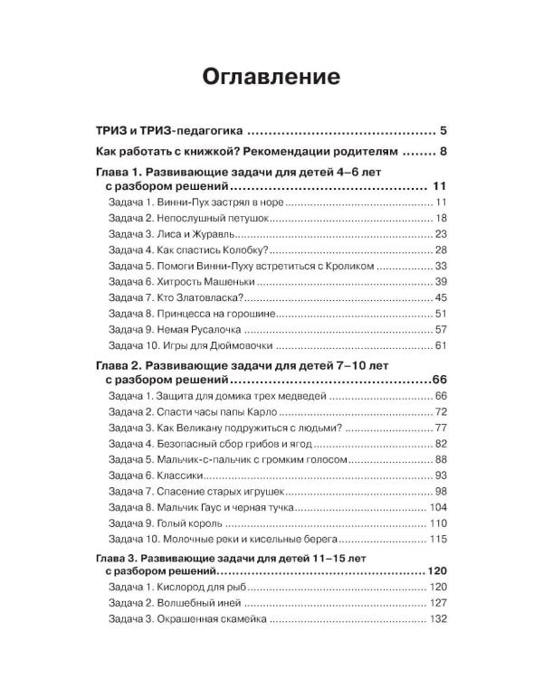 Живая смекалка. Сборник открытых развивающих задач для детей и их родителей с разбором решений