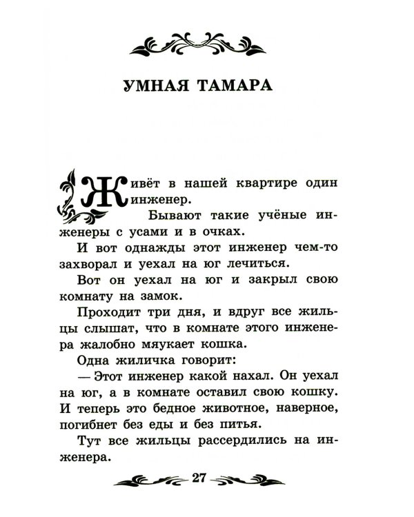 Про Лёлю и Миньку