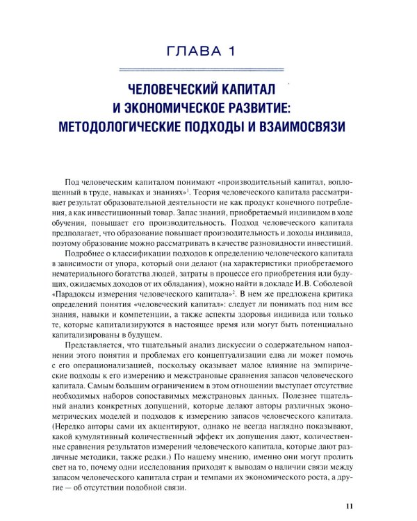 Глобальные дисбалансы человеческого развития: монография