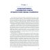 Глобальные дисбалансы человеческого развития: монография