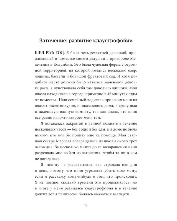 Я смогла, и ты сможешь!: Как управлять своим эмоциональным благополучием и чувствовать себя непобедимым