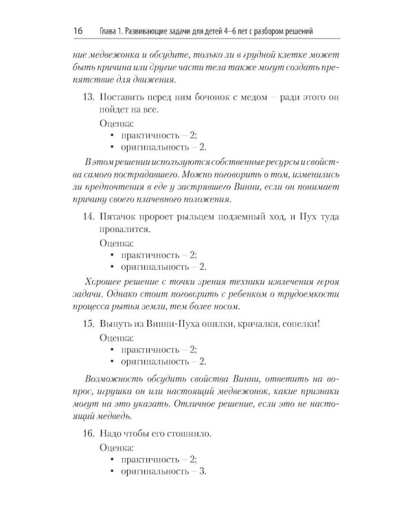 Живая смекалка. Сборник открытых развивающих задач для детей и их родителей с разбором решений