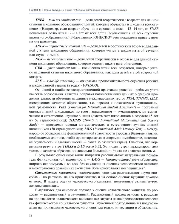 Глобальные дисбалансы человеческого развития: монография