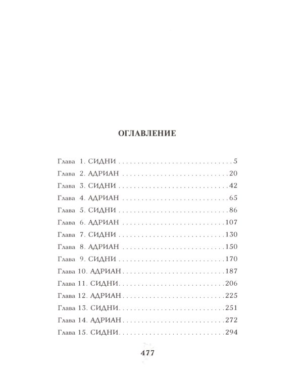 Кровные узы. Кн. 5. Серебряные тени