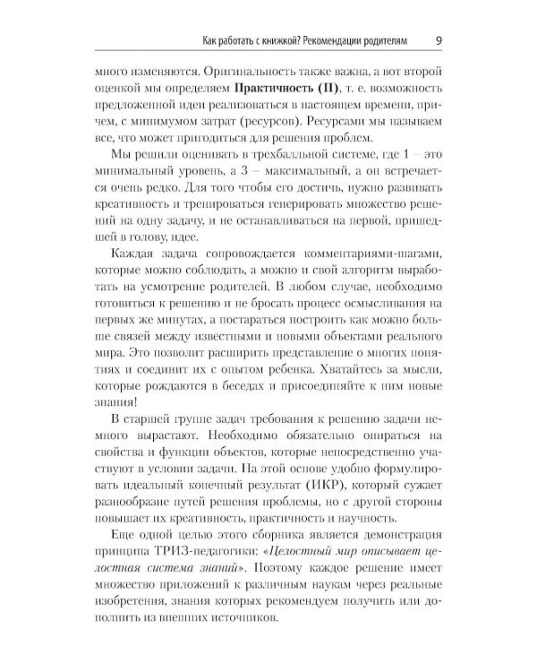 Живая смекалка. Сборник открытых развивающих задач для детей и их родителей с разбором решений