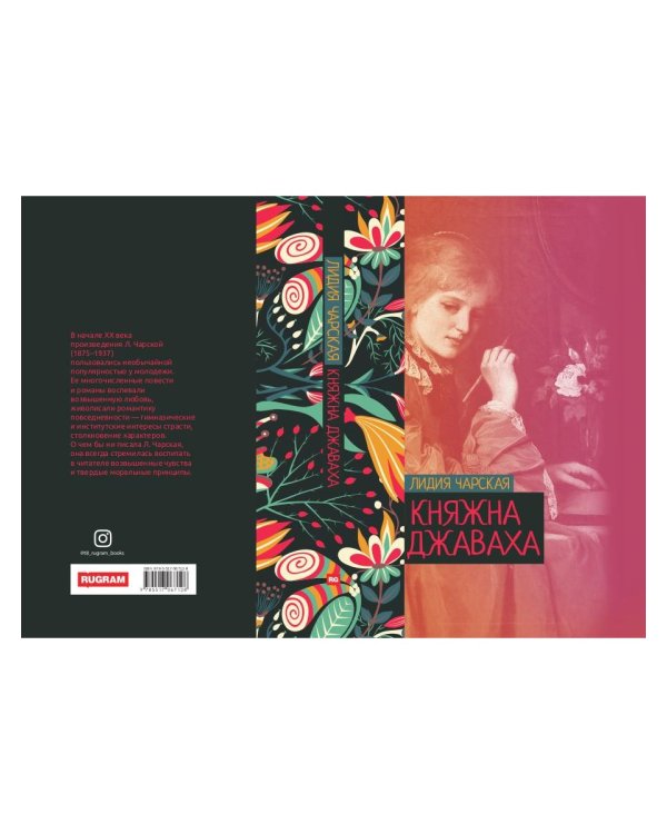 Княжна Джаваха