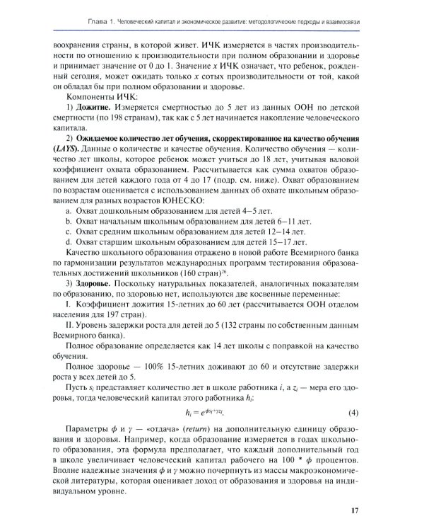 Глобальные дисбалансы человеческого развития: монография