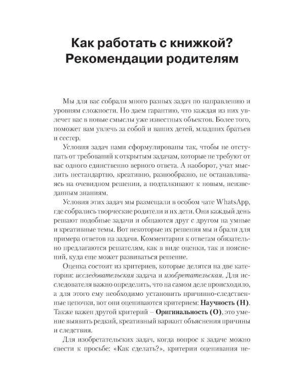 Живая смекалка. Сборник открытых развивающих задач для детей и их родителей с разбором решений