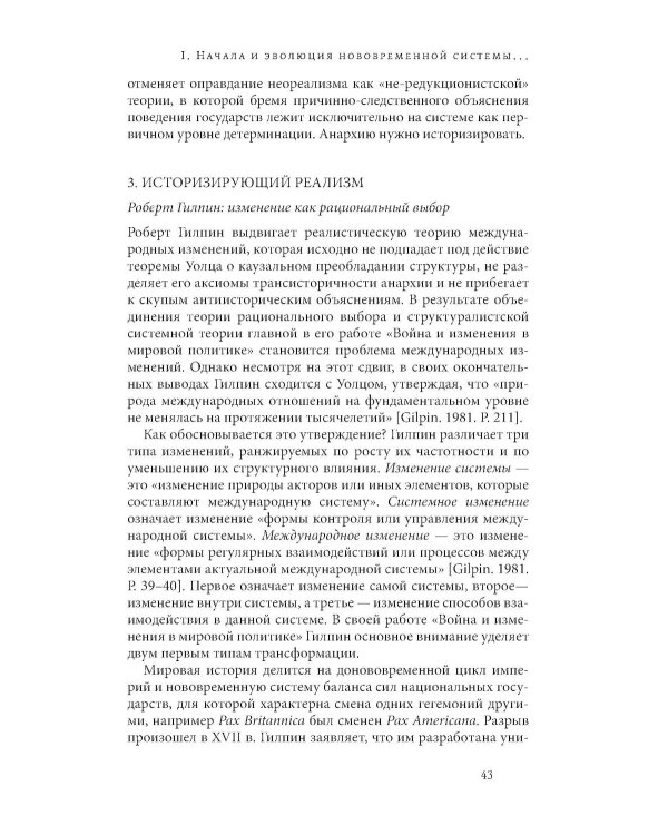 Миф о 1648 годе: класс, геополитика и создание современных международных отношений. 3-е изд
