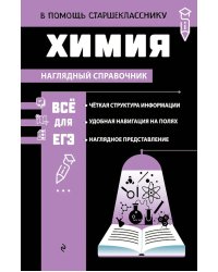 Химия