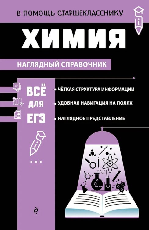 Химия