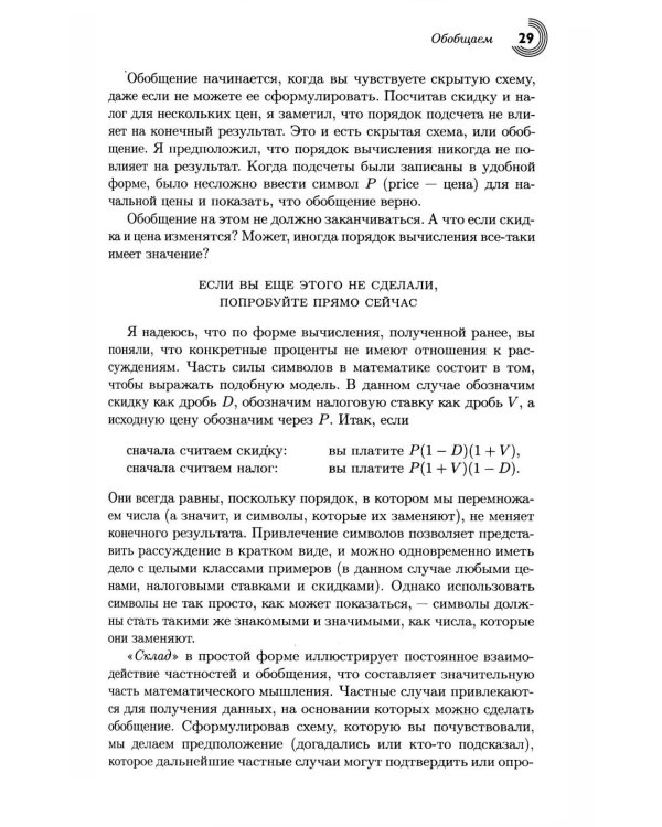 Математика - это просто 2.0. Думай математически