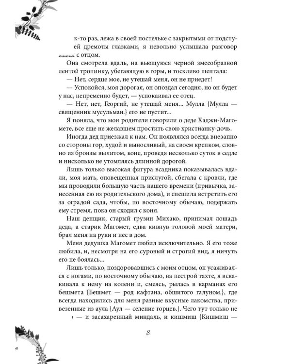 Княжна Джаваха