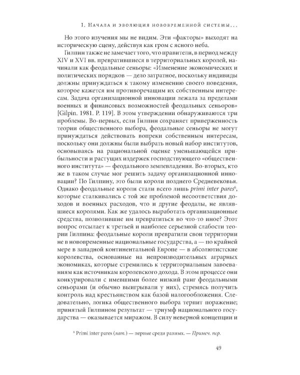 Миф о 1648 годе: класс, геополитика и создание современных международных отношений. 3-е изд