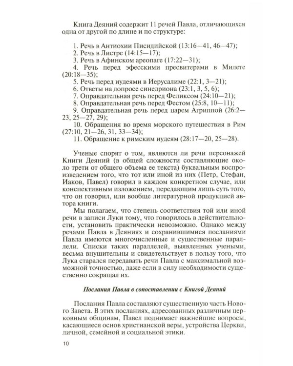 ЖЗЛ. Апостол Павел: биография