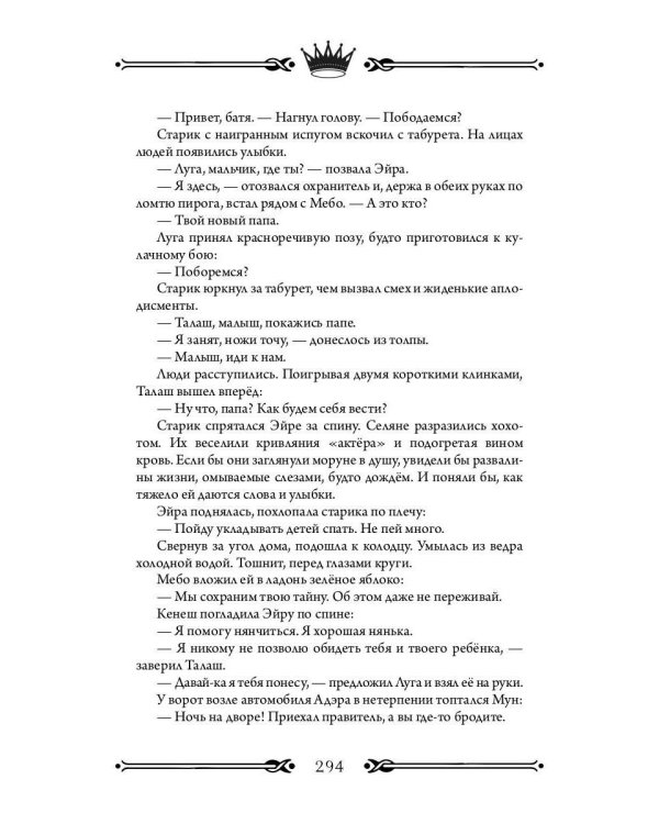 Трон Знания. Кн. 6