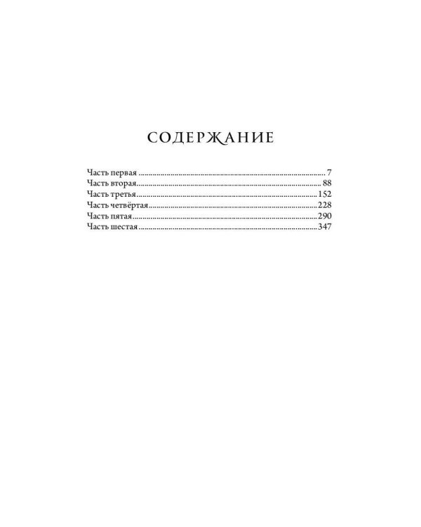 Трон Знания. Кн. 6