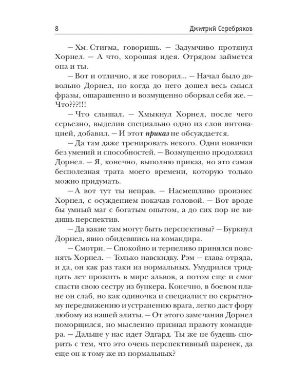 Безнадежный. Кн. 2: За гранью возможного