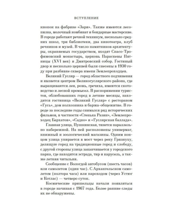Чудеса в Гусляре: повести, рассказы