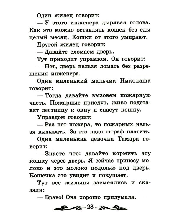 Про Лёлю и Миньку