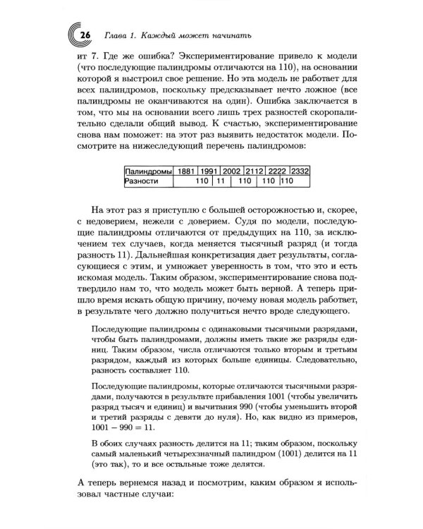 Математика - это просто 2.0. Думай математически