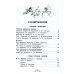 Все-все-все для внеклассного чтения