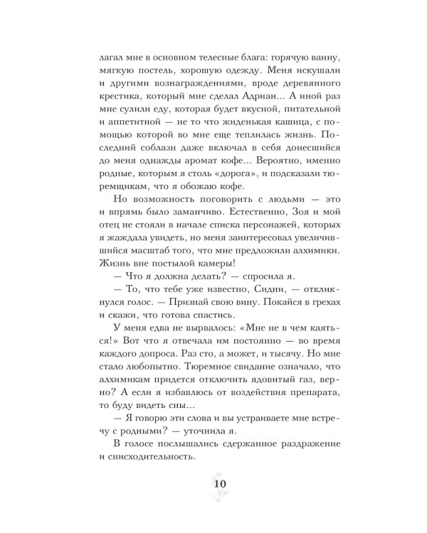 Кровные узы. Кн. 5. Серебряные тени