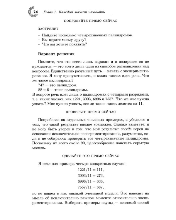 Математика - это просто 2.0. Думай математически