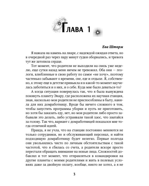 Мой влюбленный адмирал