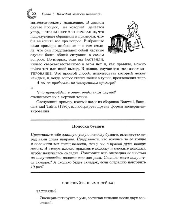 Математика - это просто 2.0. Думай математически