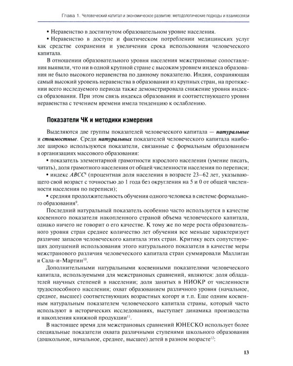 Глобальные дисбалансы человеческого развития: монография