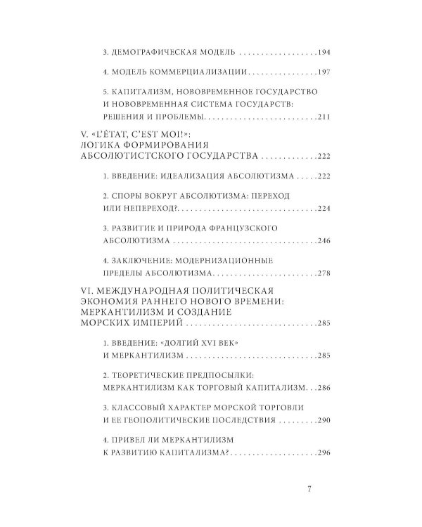Миф о 1648 годе: класс, геополитика и создание современных международных отношений. 3-е изд