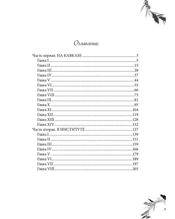 Княжна Джаваха