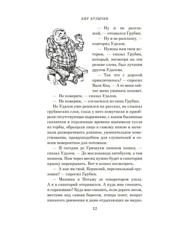 Чудеса в Гусляре: повести, рассказы
