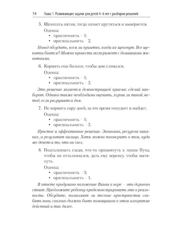 Живая смекалка. Сборник открытых развивающих задач для детей и их родителей с разбором решений