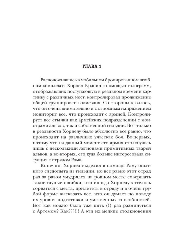 Безнадежный. Кн. 2: За гранью возможного