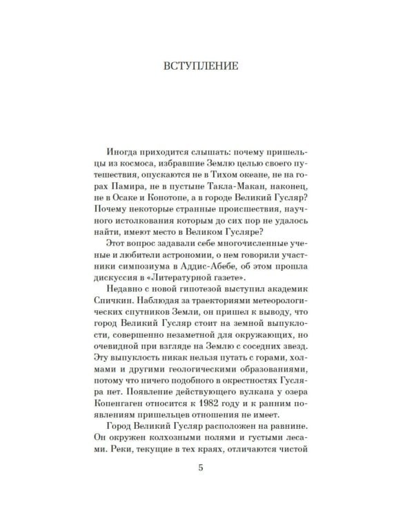 Чудеса в Гусляре: повести, рассказы