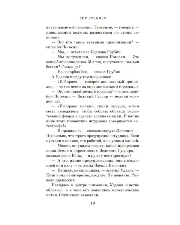 Чудеса в Гусляре: повести, рассказы
